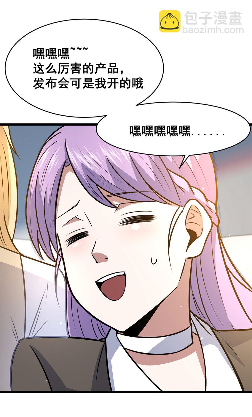 🍼都市极品医神 093 乌家家主 第6页