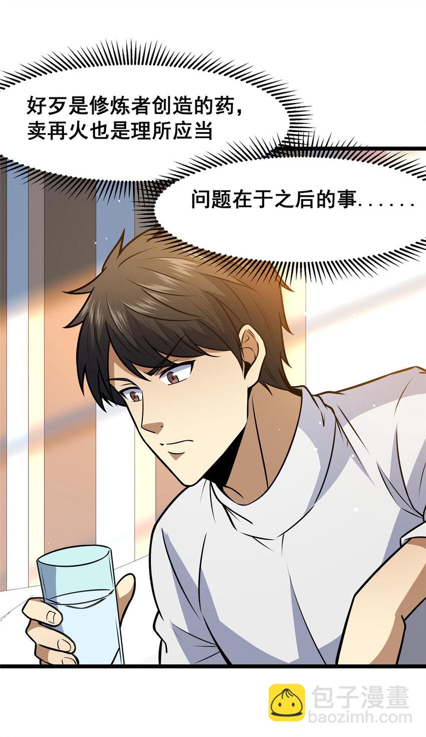 🍼都市极品医神 093 乌家家主 第9页