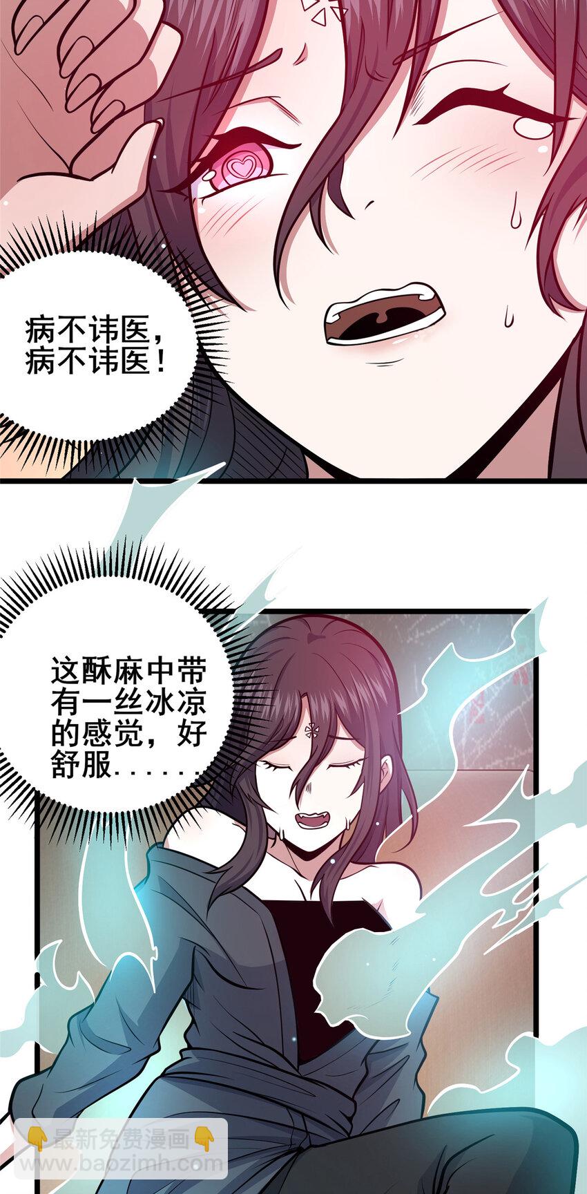 🍼都市极品医神 097 三个人情 第10页