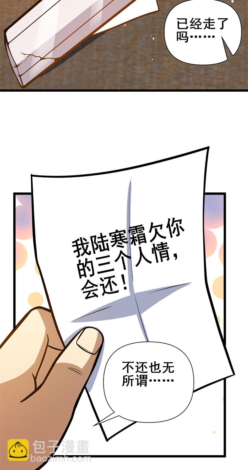 🍼都市极品医神 097 三个人情 第17页