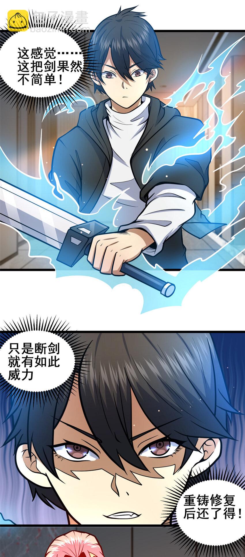 🍼都市极品医神 097 三个人情 第20页
