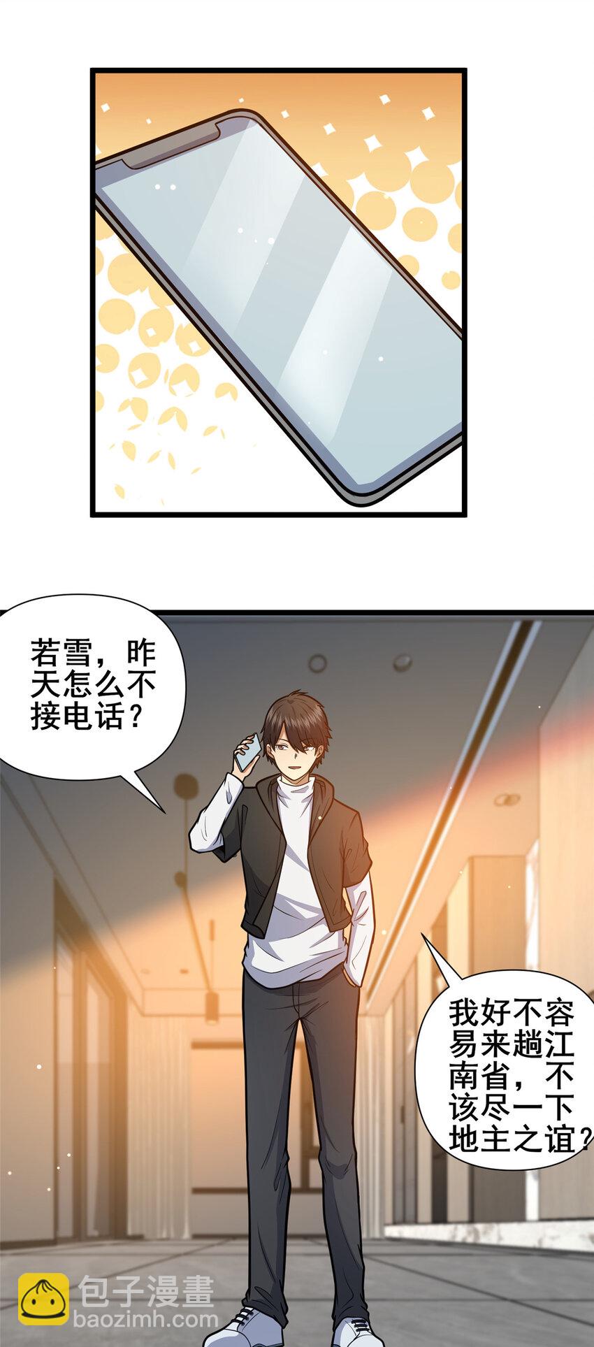 🍼都市极品医神 097 三个人情 第22页