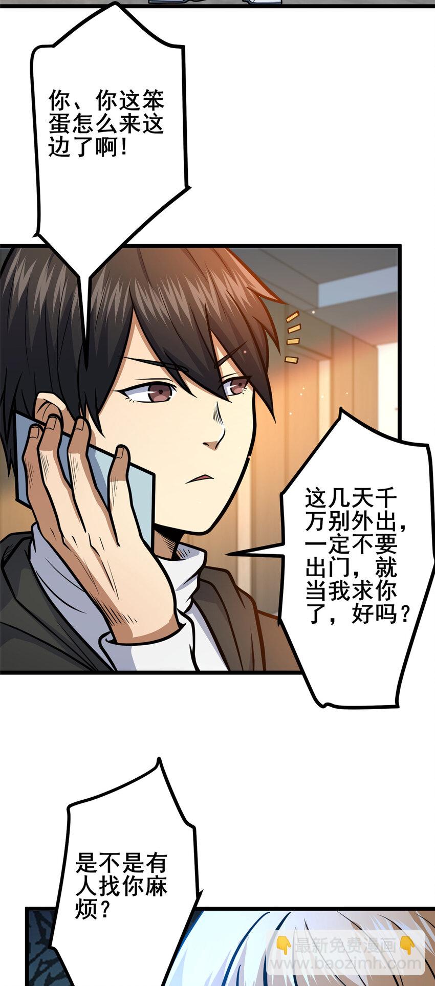 🍼都市极品医神 097 三个人情 第23页