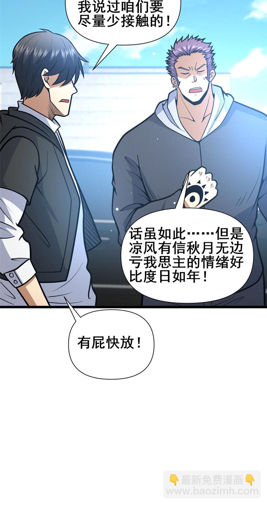 🍼都市极品医神 097 三个人情 第30页