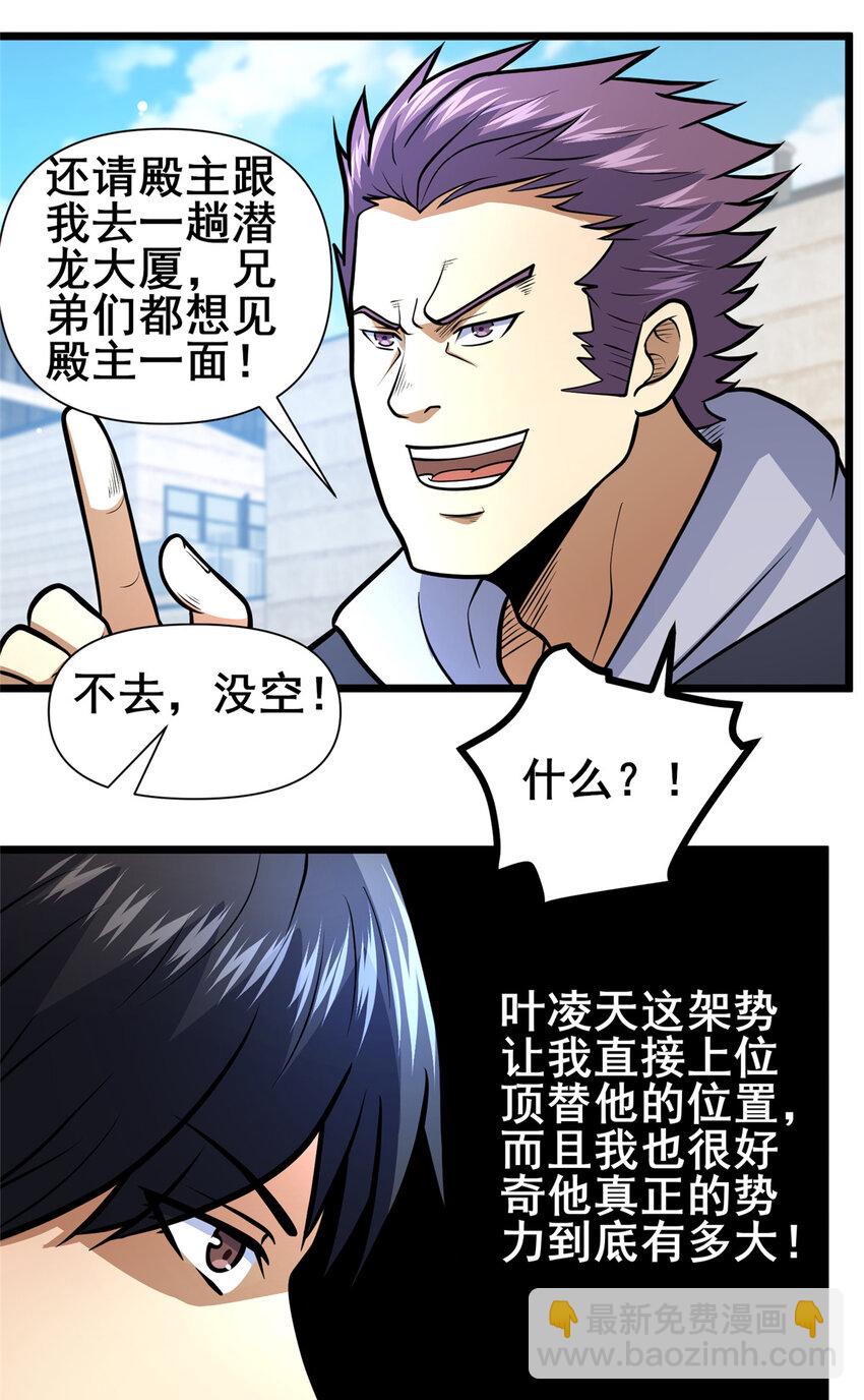 🍼都市极品医神 097 三个人情 第31页