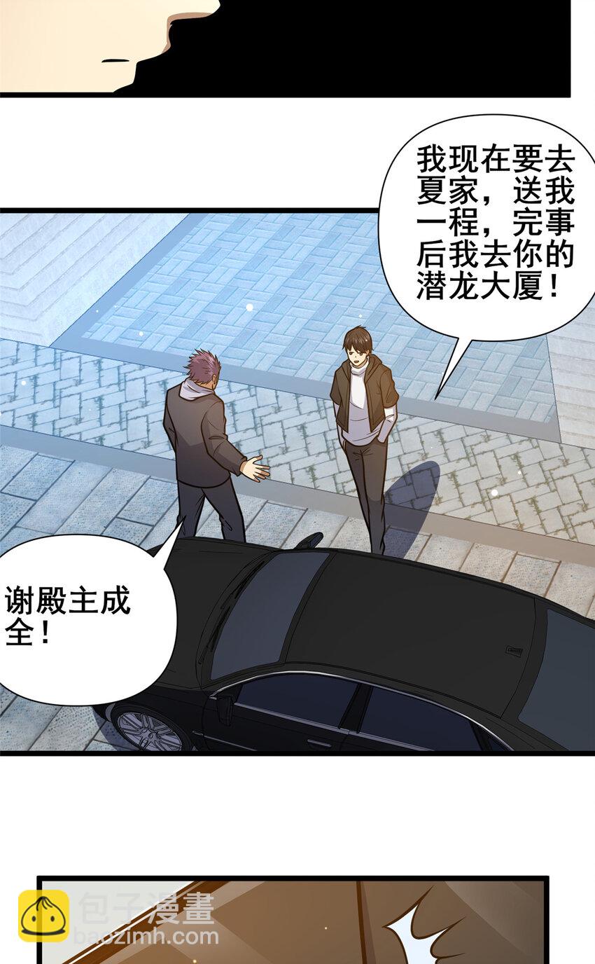 🍼都市极品医神 097 三个人情 第32页