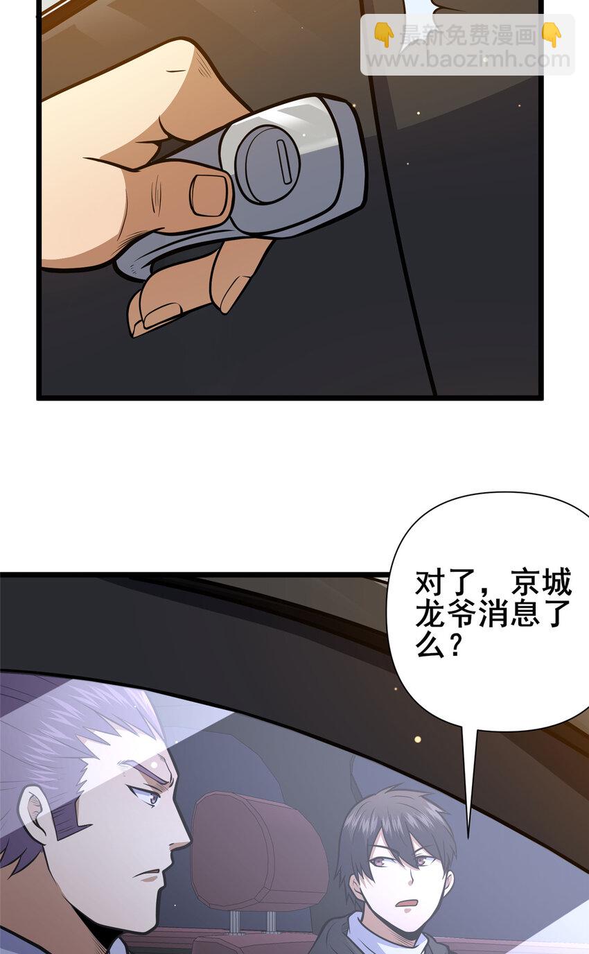 🍼都市极品医神 097 三个人情 第33页