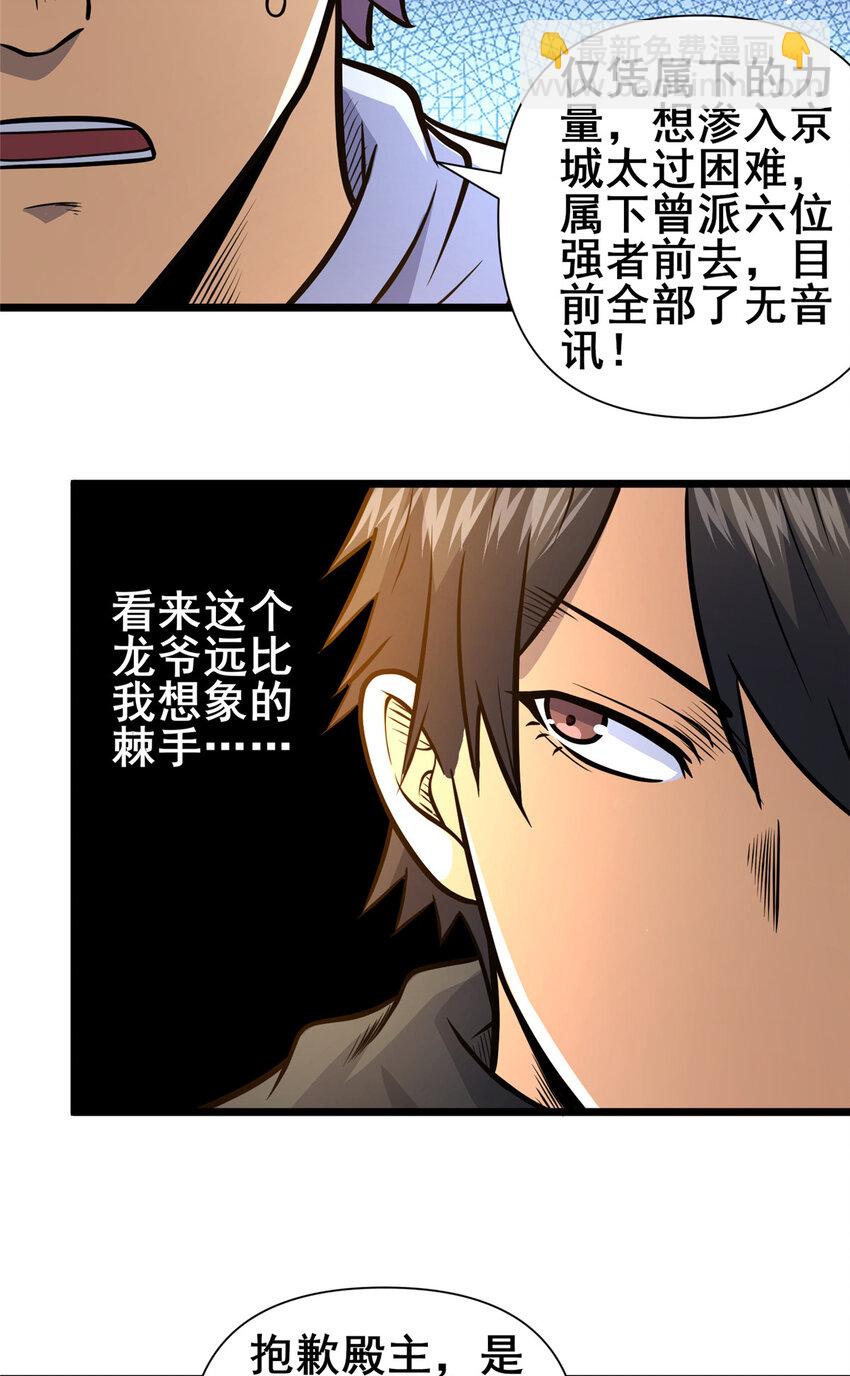 🍼都市极品医神 097 三个人情 第35页