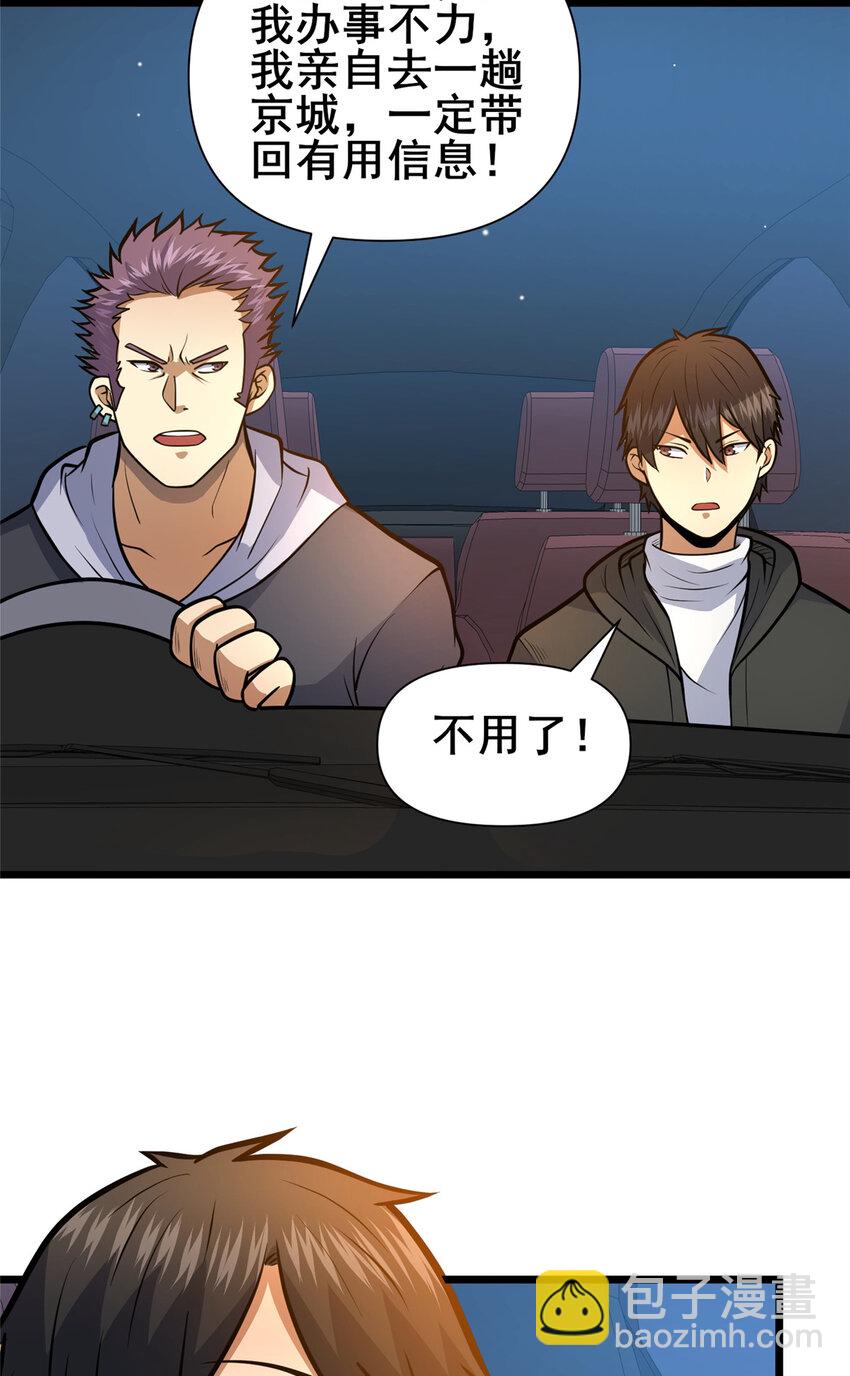 🍼都市极品医神 097 三个人情 第36页