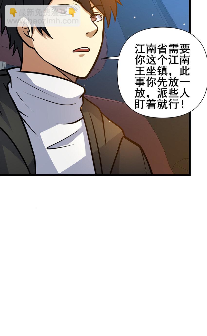 🍼都市极品医神 097 三个人情 第37页