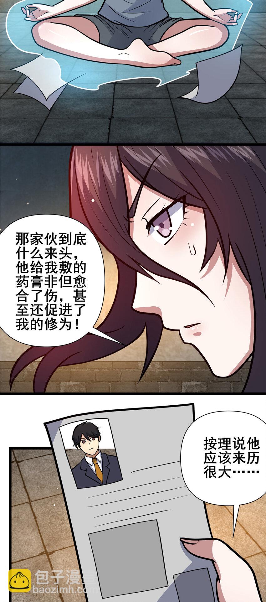 🍼都市极品医神 097 三个人情 第39页