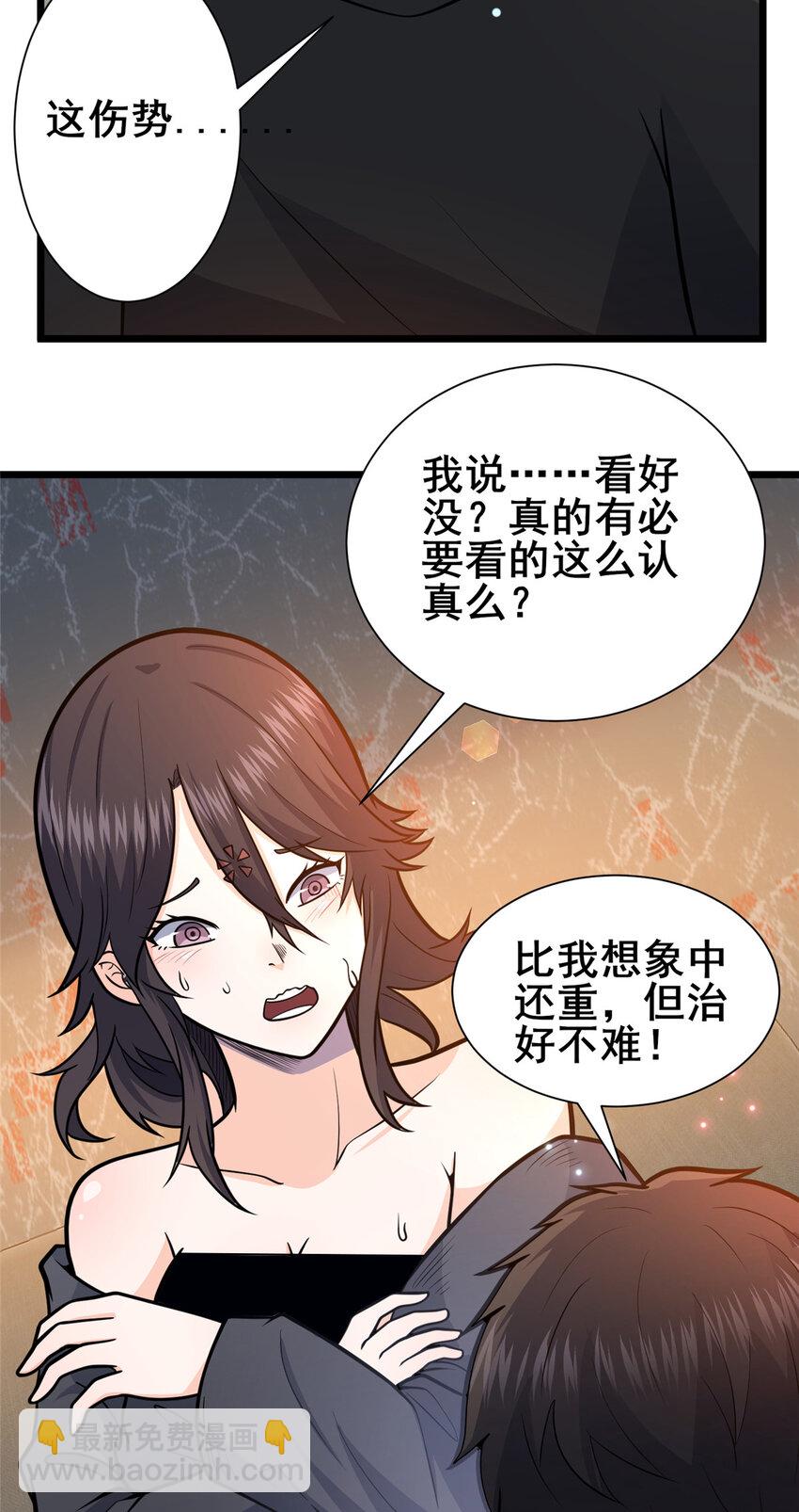 🍼都市极品医神 097 三个人情 第4页