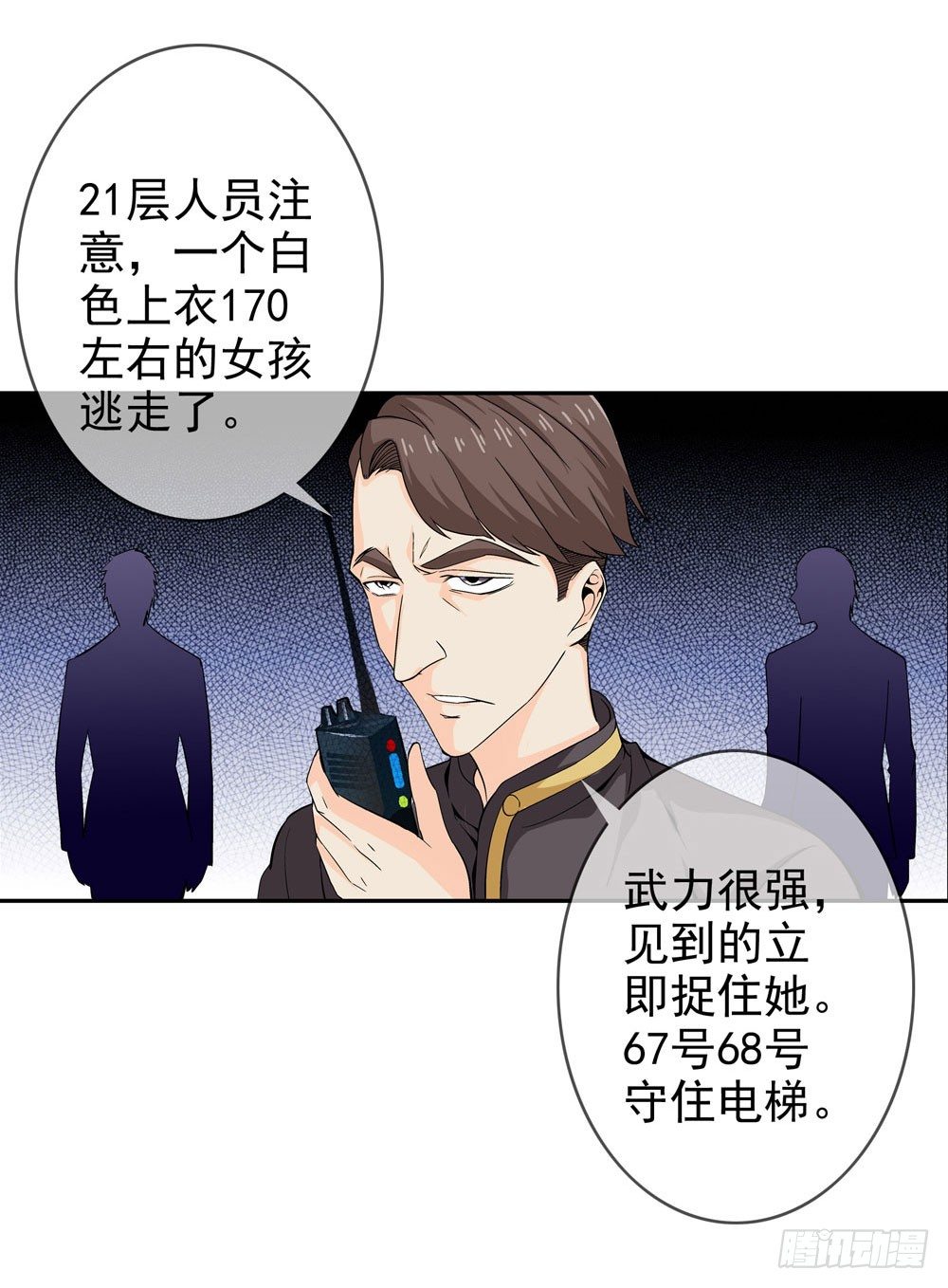 🍼都市酒仙 你凭什么操控我！ 第15页