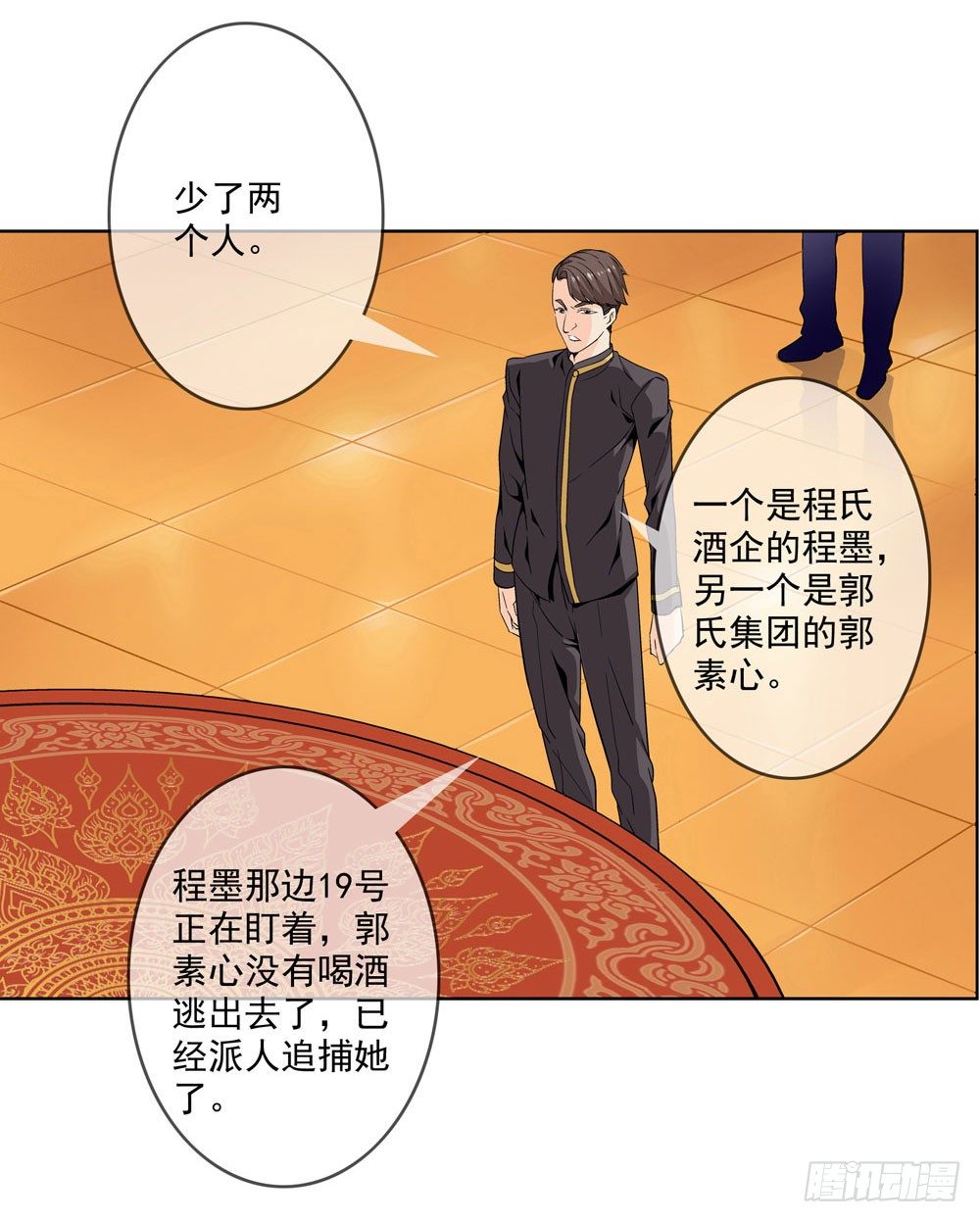 🍼都市酒仙 你凭什么操控我！ 第23页