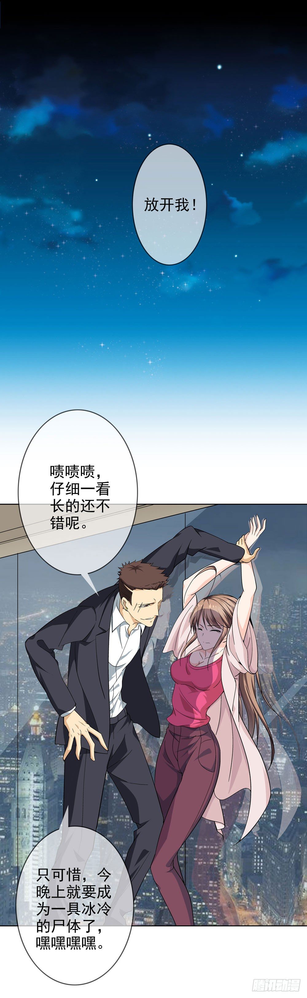 🍼都市酒仙 你凭什么操控我！ 第28页