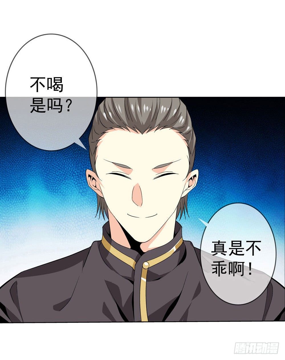 🍼都市酒仙 你凭什么操控我！ 第3页