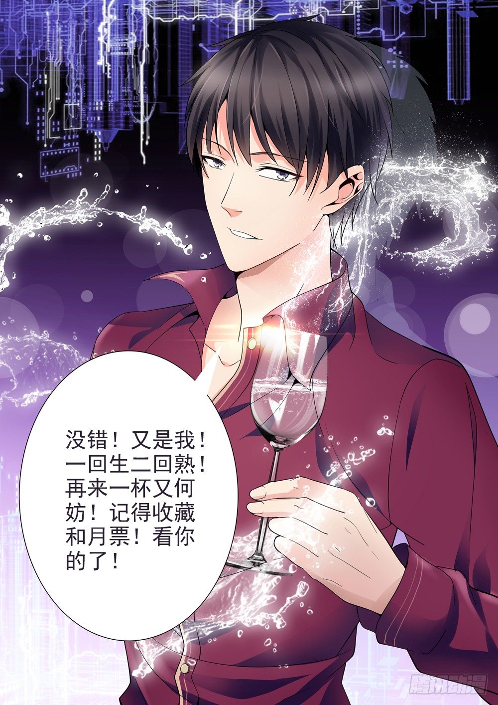 🍼都市酒仙 你凭什么操控我！ 第32页