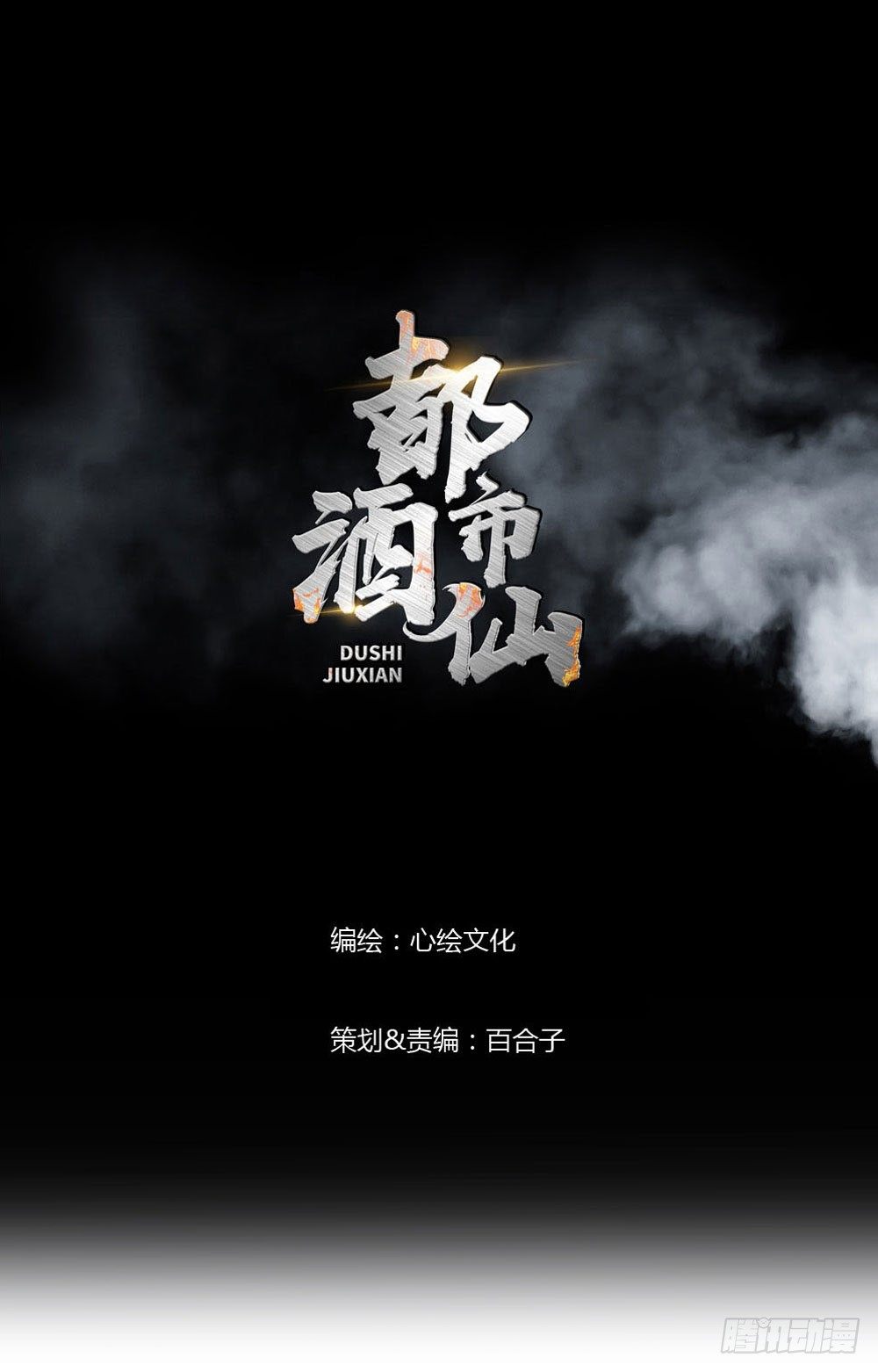 🍼都市酒仙 那我们换一种玩法吧 第1页