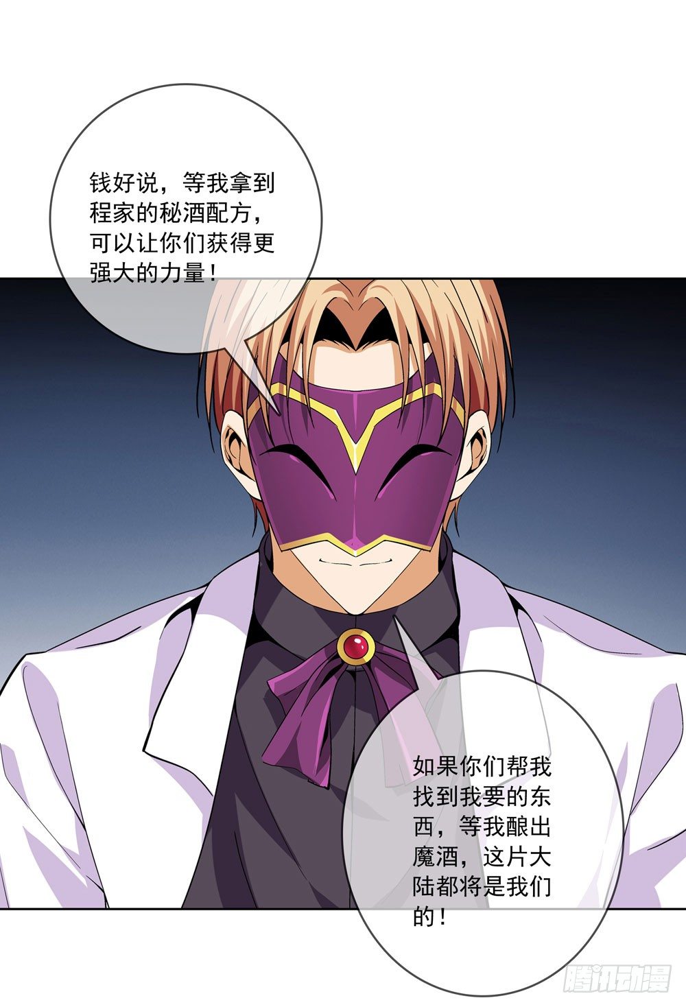 🍼都市酒仙 那我们换一种玩法吧 第37页