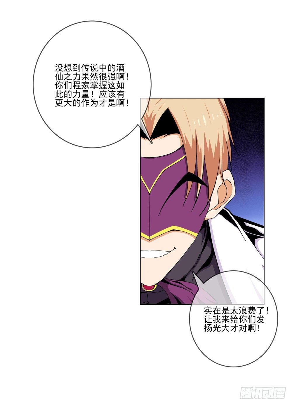 🍼都市酒仙 那我们换一种玩法吧 第42页