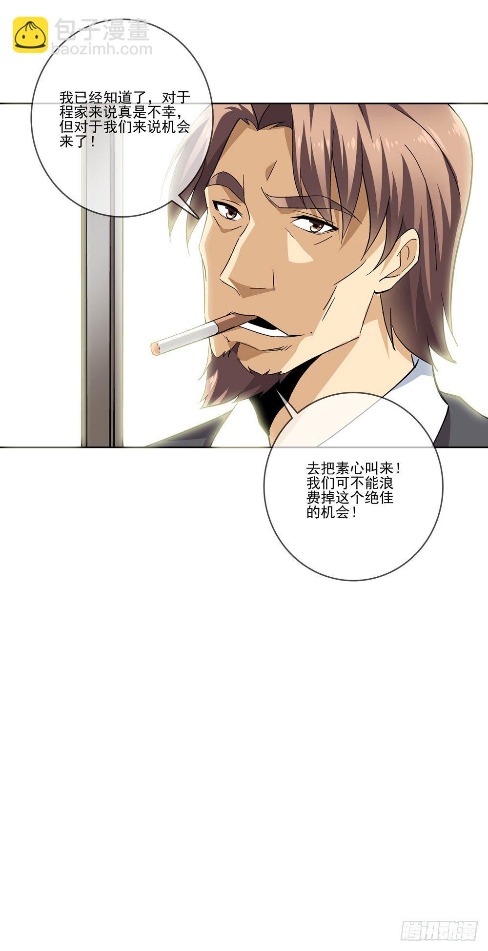 🍼都市酒仙 那我们换一种玩法吧 第49页