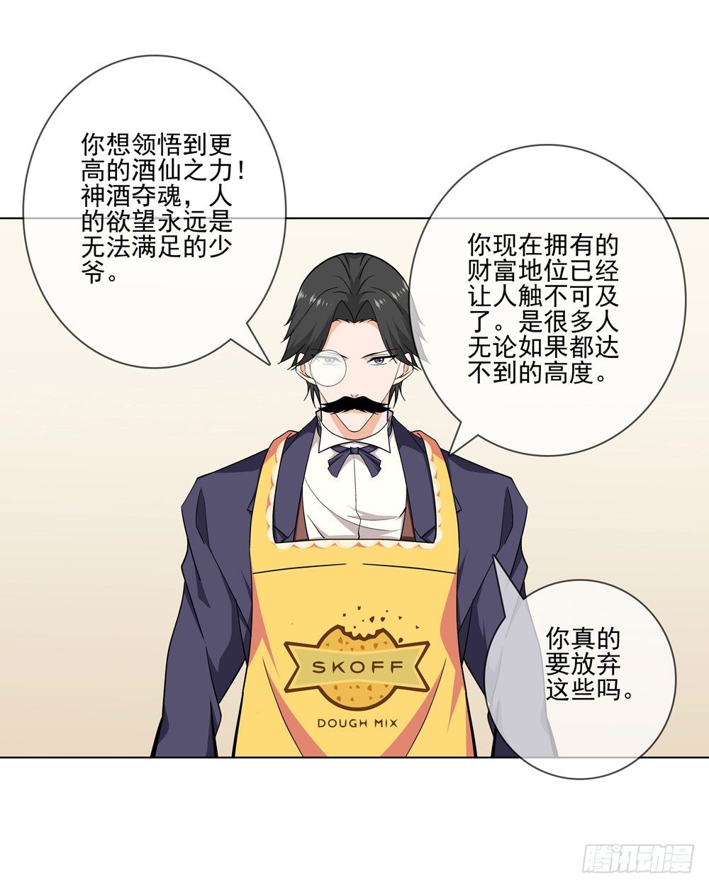 🍼都市酒仙 我要把你踩到脚底下！ 第24页