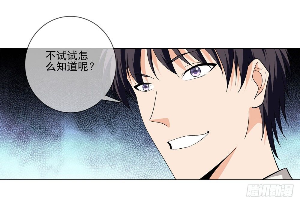 🍼都市酒仙 我要把你踩到脚底下！ 第28页