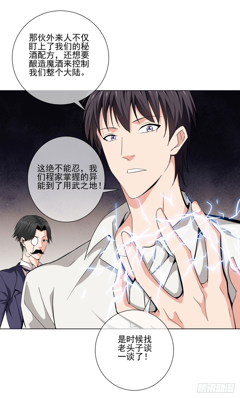 🍼都市酒仙 我要把你踩到脚底下！ 第29页