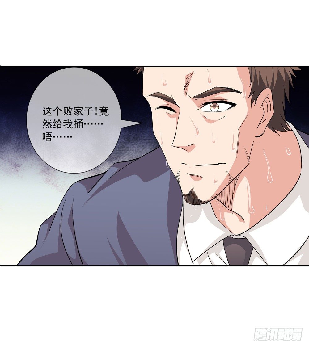 🍼都市酒仙 我要把你踩到脚底下！ 第34页