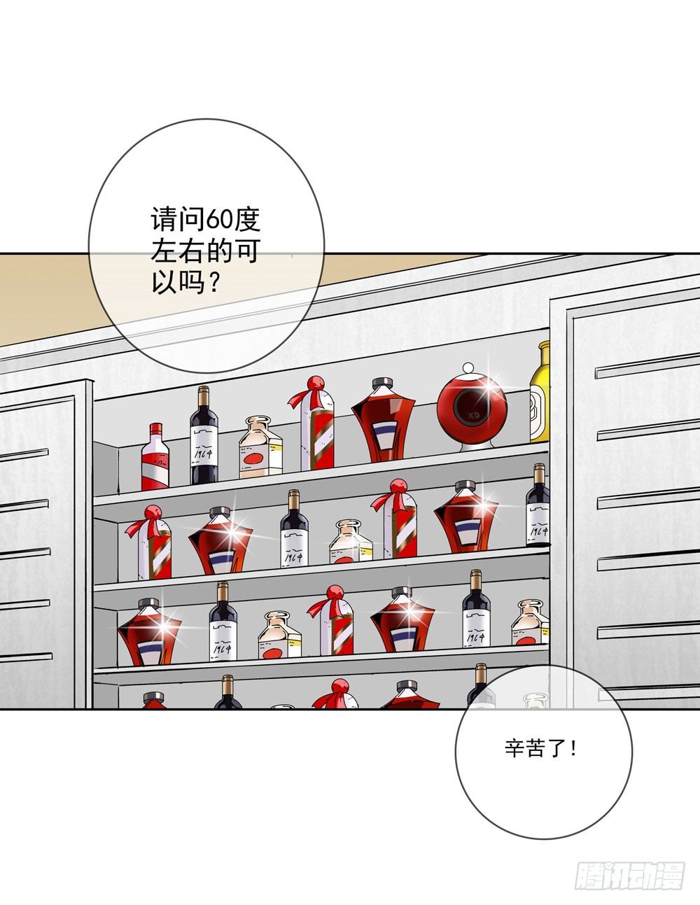 🍼都市酒仙 我要把你踩到脚底下！ 第7页
