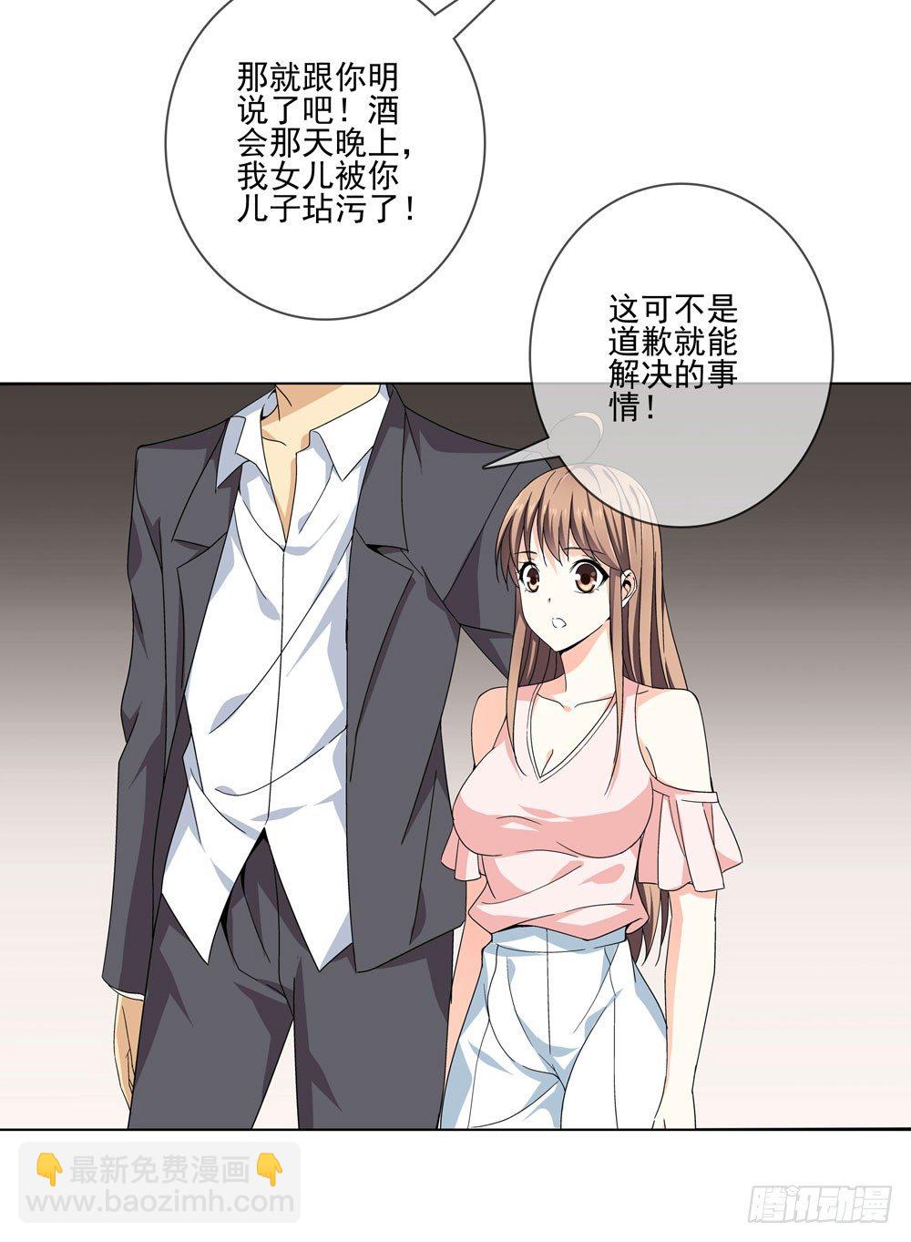 🍼都市酒仙 没想到你是这种人！ 第11页