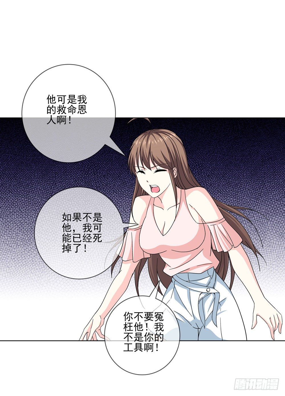 🍼都市酒仙 没想到你是这种人！ 第21页