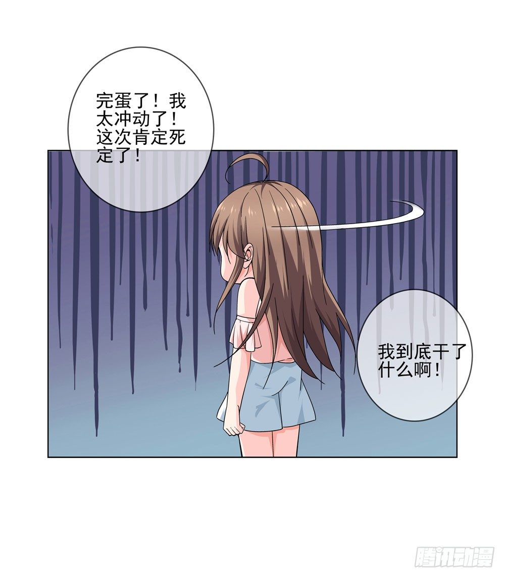 🍼都市酒仙 没想到你是这种人！ 第24页