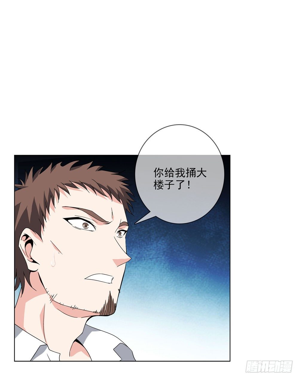🍼都市酒仙 没想到你是这种人！ 第29页