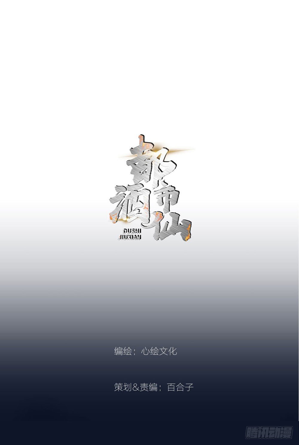 🍼都市酒仙 今天让你知道我的厉害 第2页