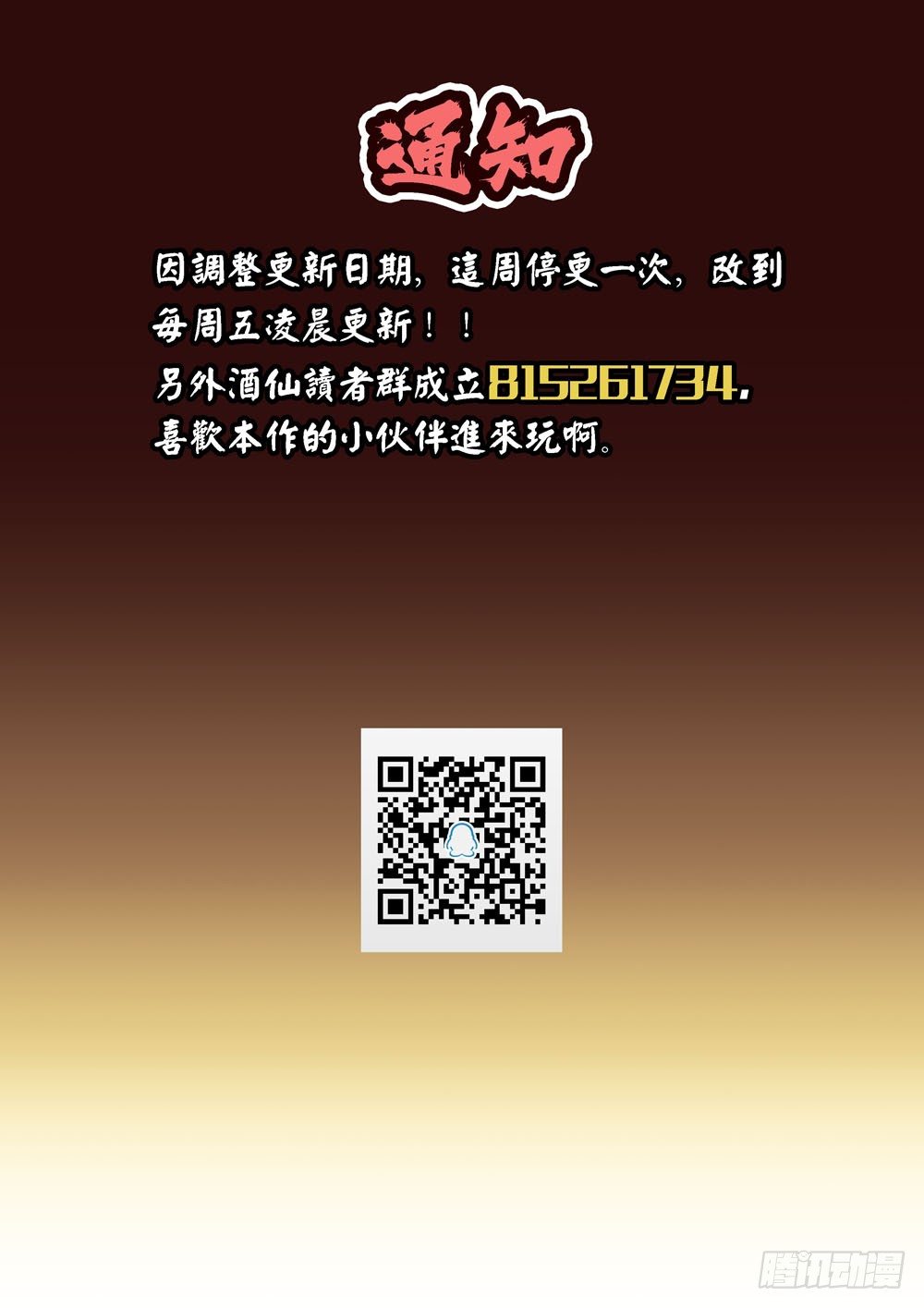 🍼都市酒仙 通知 第1页