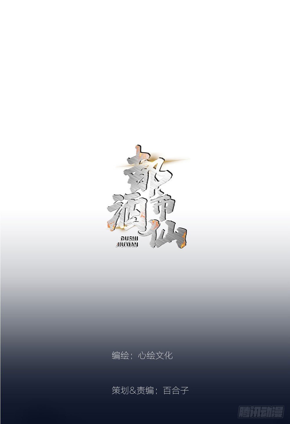 🍼都市酒仙 你需要一把像样的武器！ 第1页