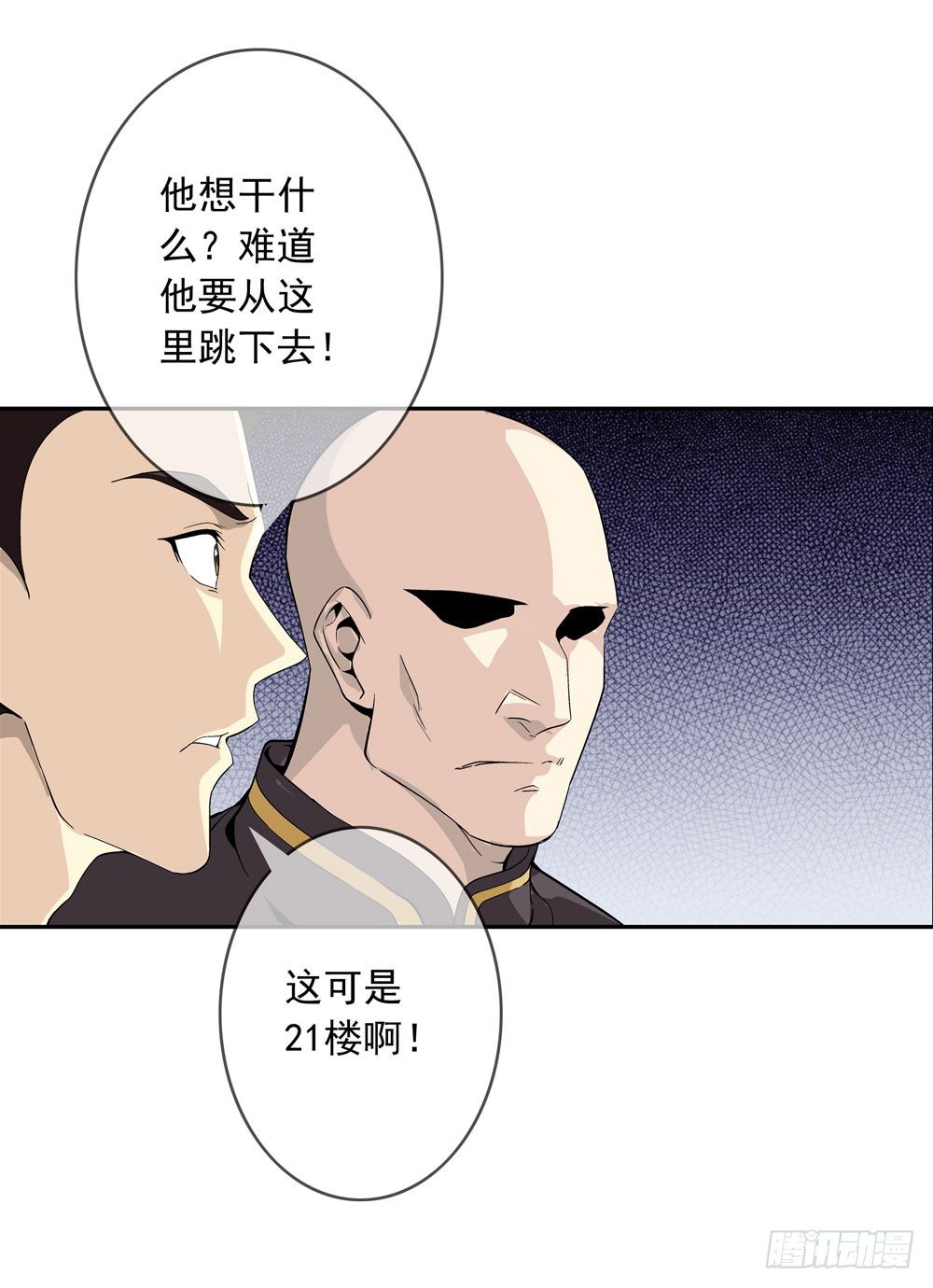 🍼都市酒仙 别怕！我带你飞！ 第14页