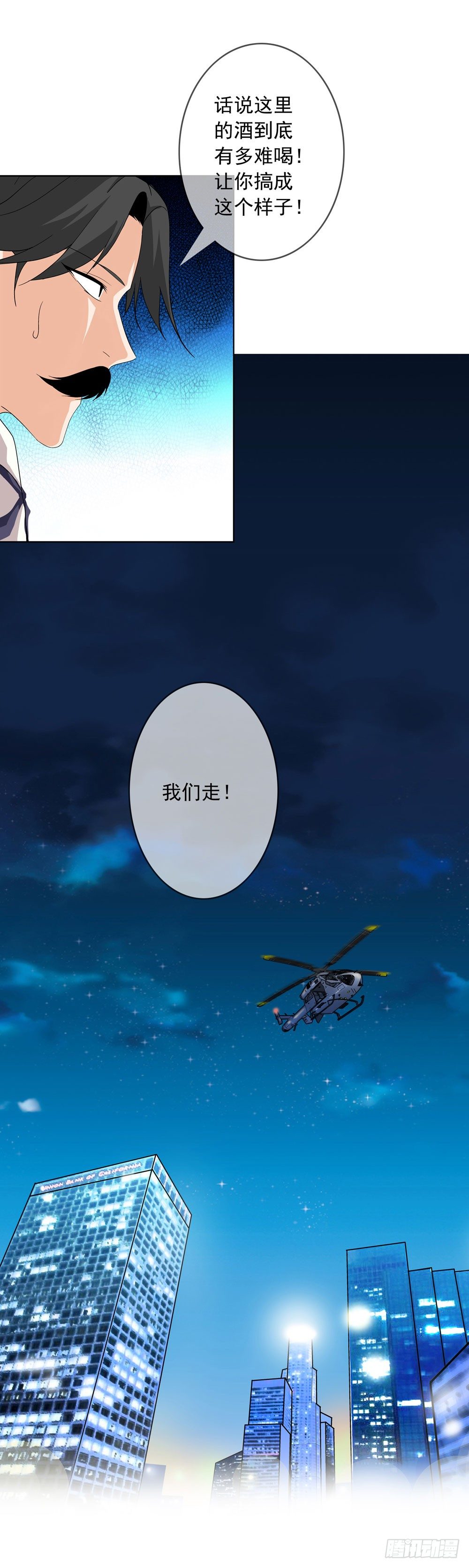 🍼都市酒仙 别怕！我带你飞！ 第25页