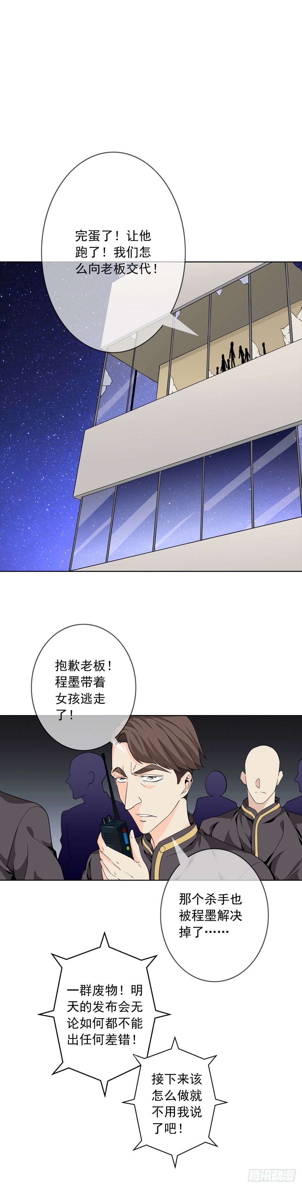 🍼都市酒仙 别怕！我带你飞！ 第26页