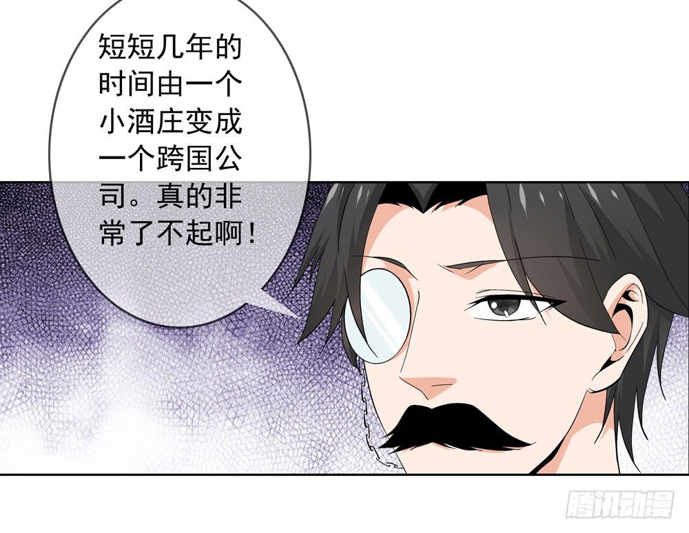 🍼都市酒仙 别怕！我带你飞！ 第34页