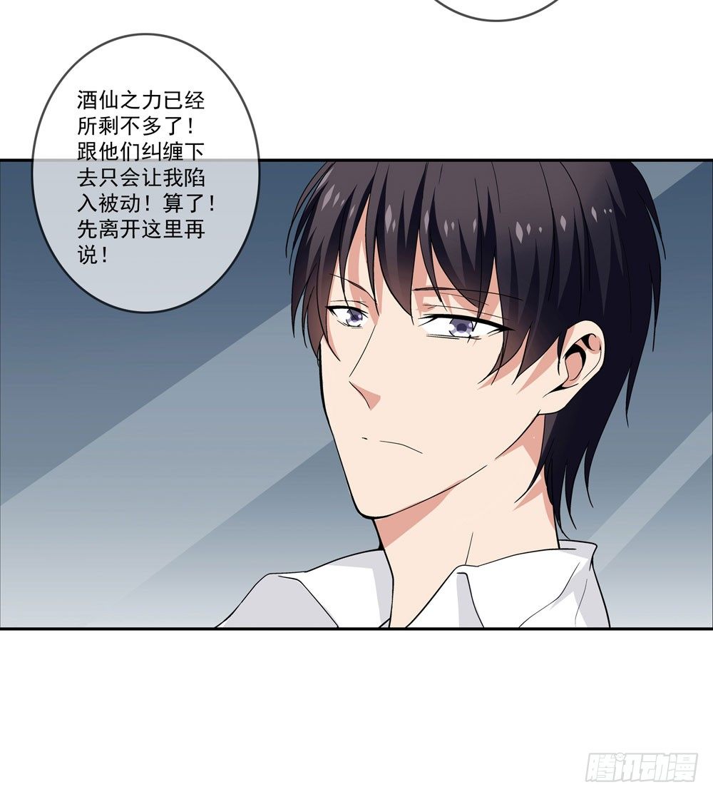 🍼都市酒仙 别怕！我带你飞！ 第7页