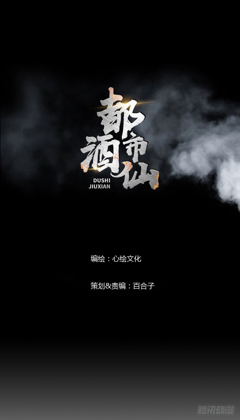 🍼都市酒仙 在这光滑的地上摩擦！ 第1页
