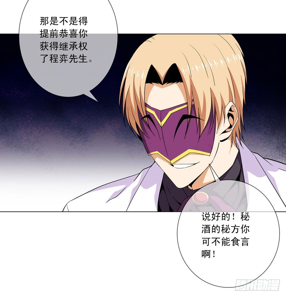 🍼都市酒仙 不要高兴的太早了！ 第15页