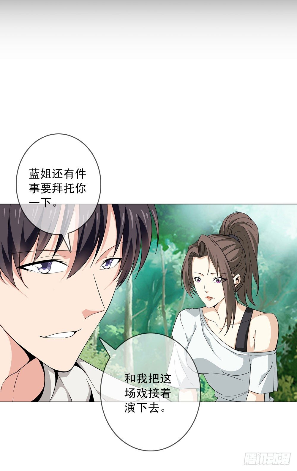 🍼都市酒仙 不要高兴的太早了！ 第2页