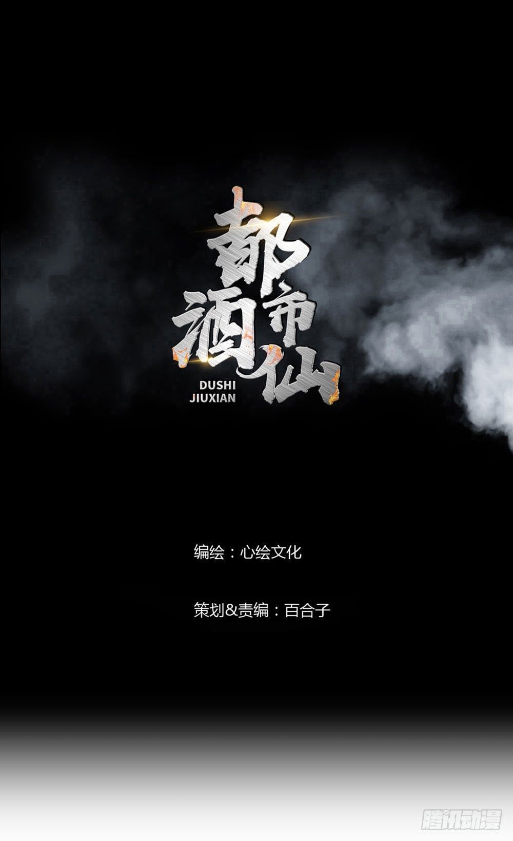 🍼都市酒仙 我不是你想的那种人 第1页