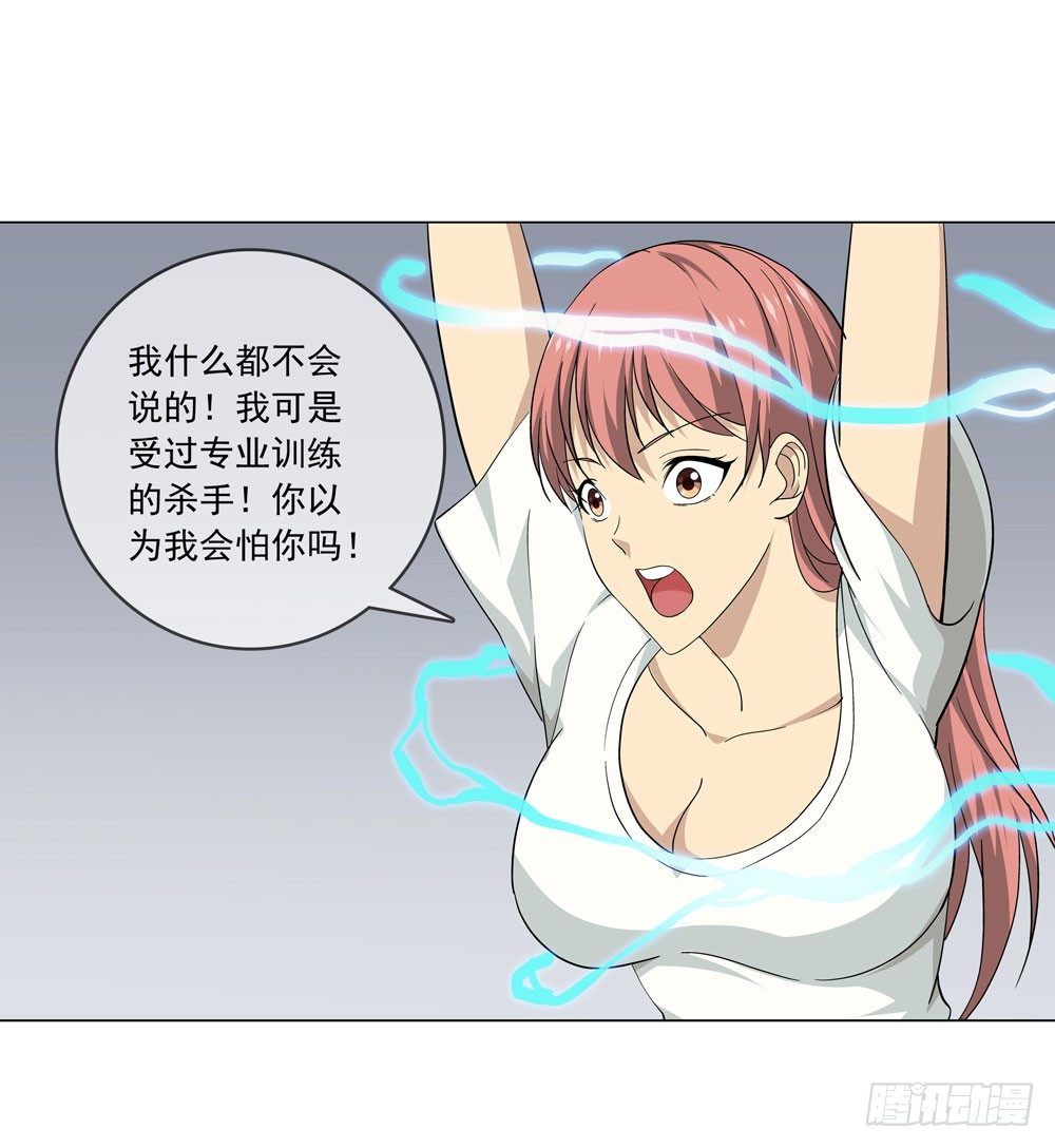 🍼都市酒仙 我不是你想的那种人 第15页