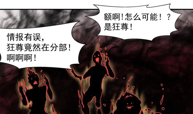 🍼都市绝弑狂尊 第1话 狂尊归来 第22页