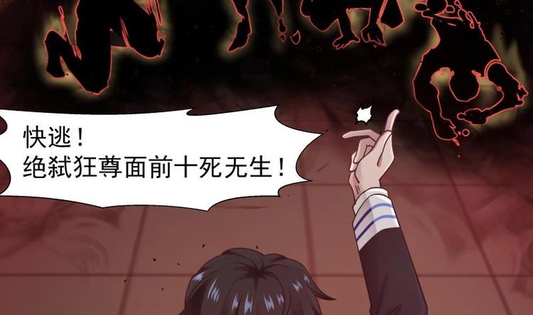 🍼都市绝弑狂尊 第1话 狂尊归来 第23页
