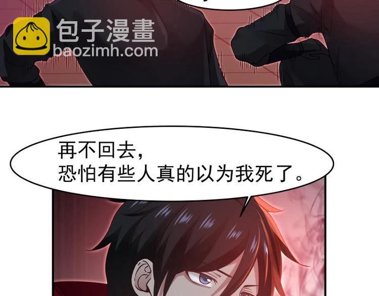 🍼都市绝弑狂尊 第1话 狂尊归来 第27页